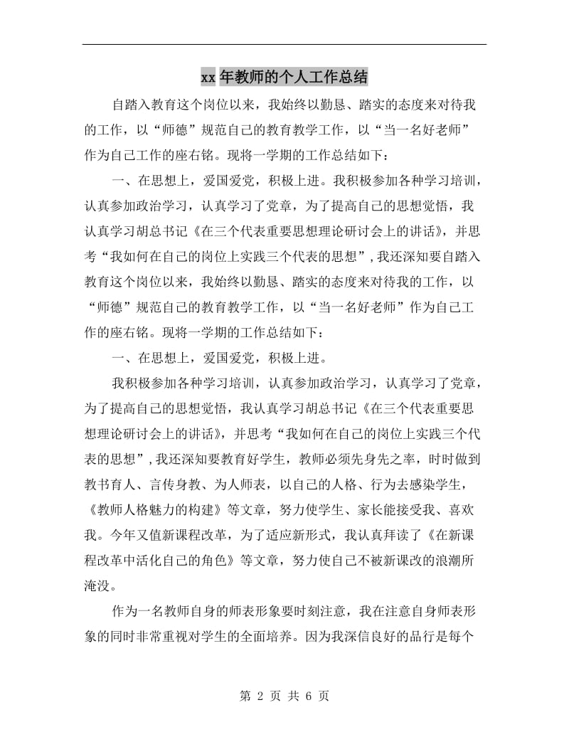 xx年教师的个人工作总结.doc_第2页