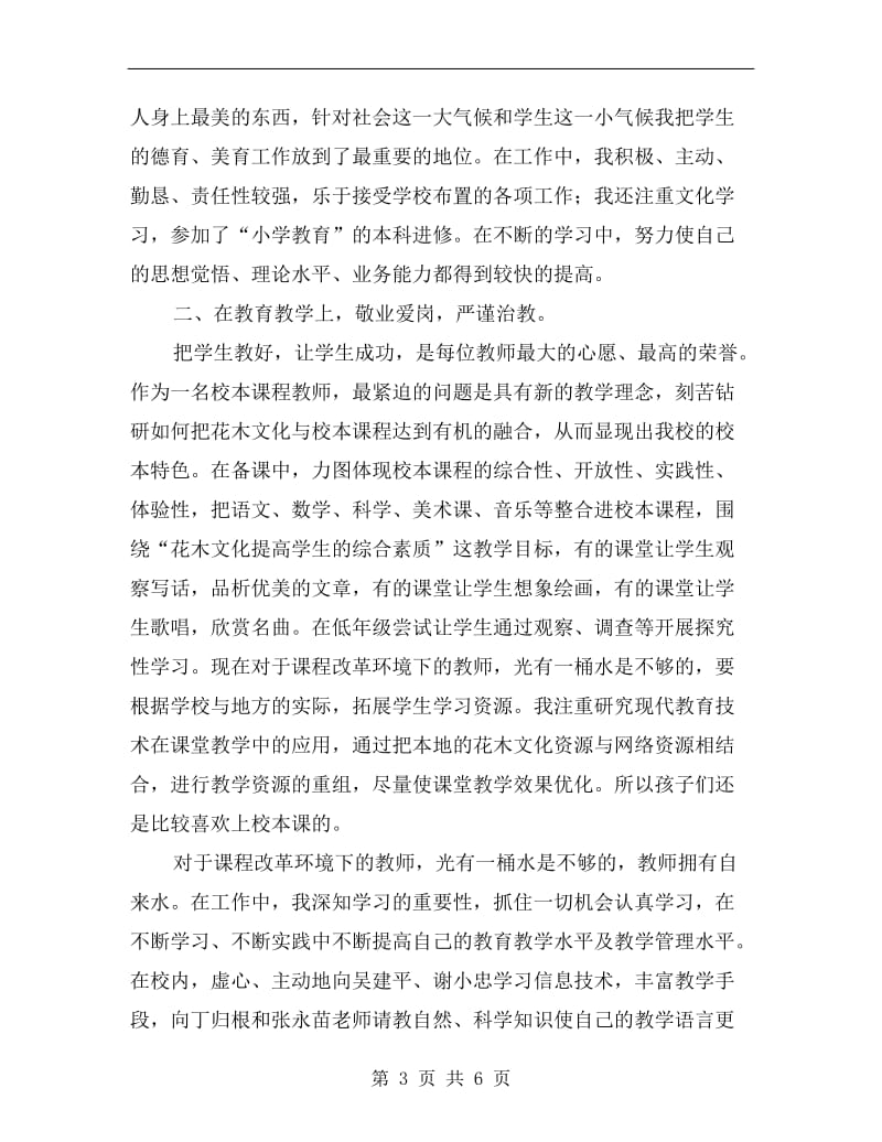 xx年教师的个人工作总结.doc_第3页