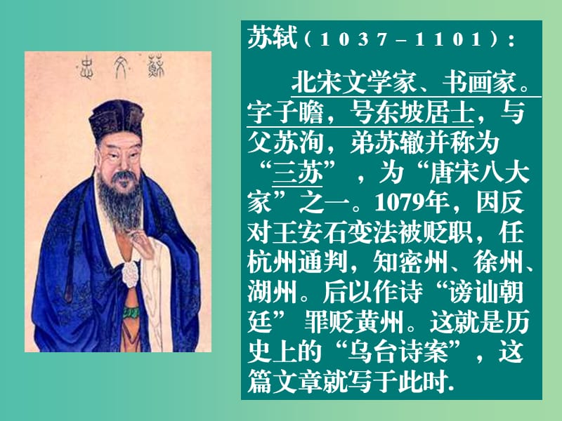 八年级语文下册 18《记承天寺夜游》课件 长春版.ppt_第2页