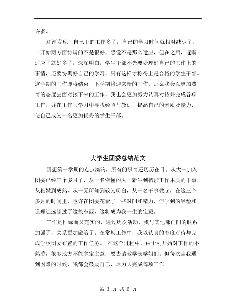 大学生团委干事个人工作总结.doc_第3页