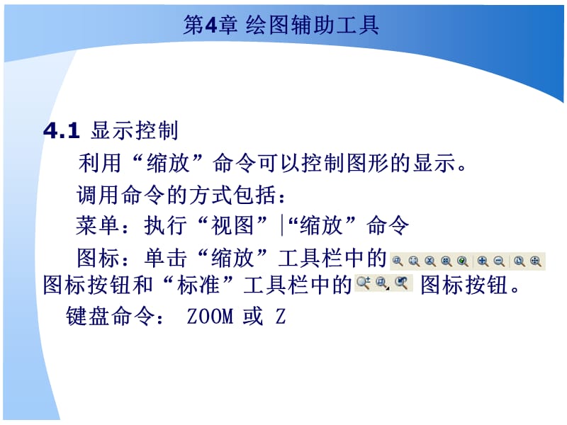 CAD绘图辅助工具.ppt_第3页