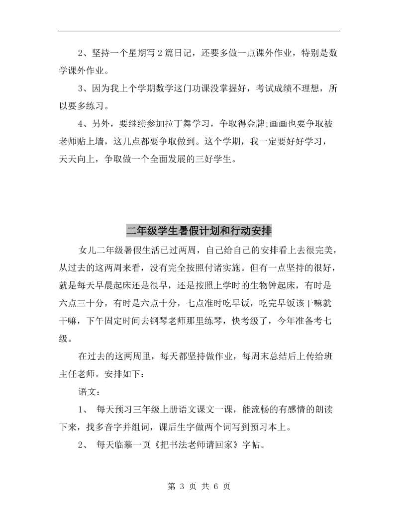 二年级学生新学期学习计划.doc_第3页