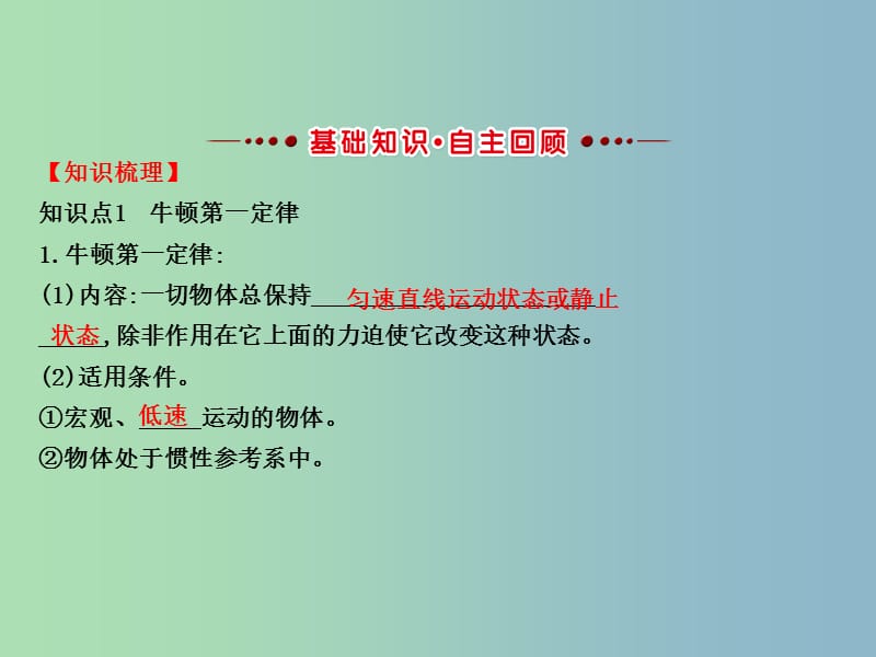 高三物理一轮复习第三章牛顿运动定律第1讲牛顿第一定律牛顿第三定律课件.ppt_第3页