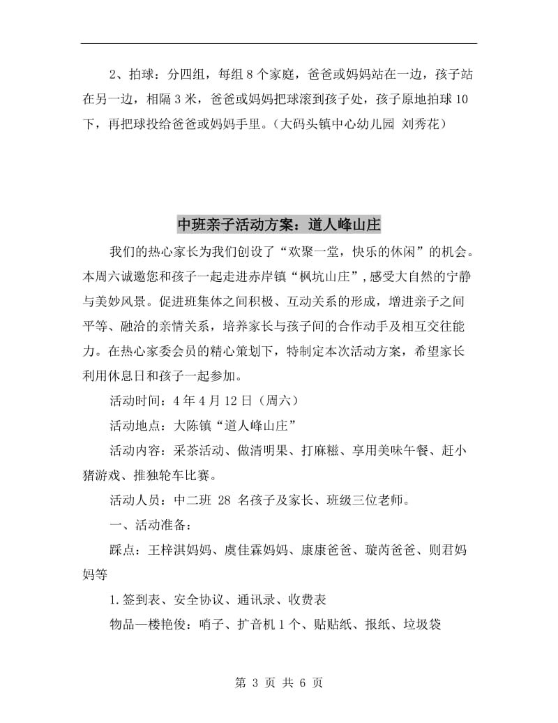 中班亲子及家长会活动方案.doc_第3页