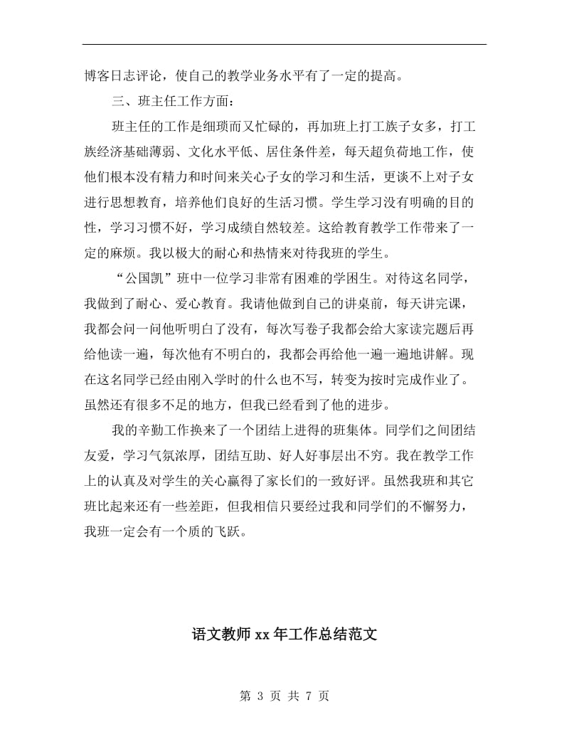 语文教师xx年个人总结.doc_第3页