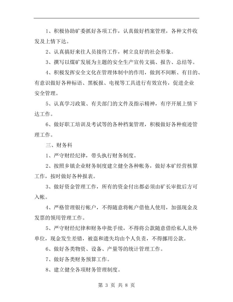 职能部门安全生产责任制.doc_第3页