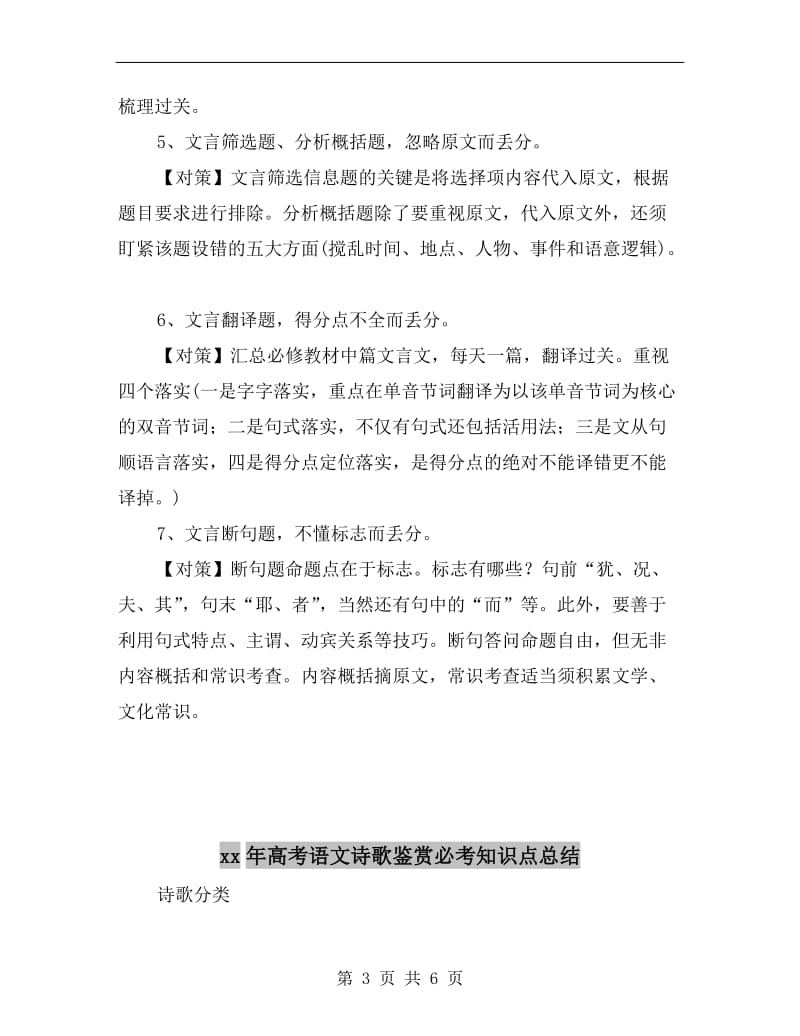 xx年高考语文常见八种错误题型总结.doc_第3页