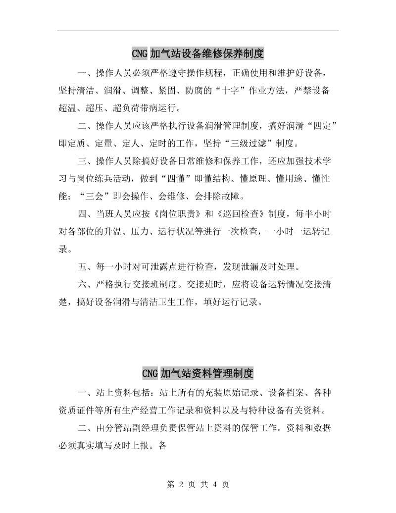 CNG加气站设备维修保养制度.doc_第2页