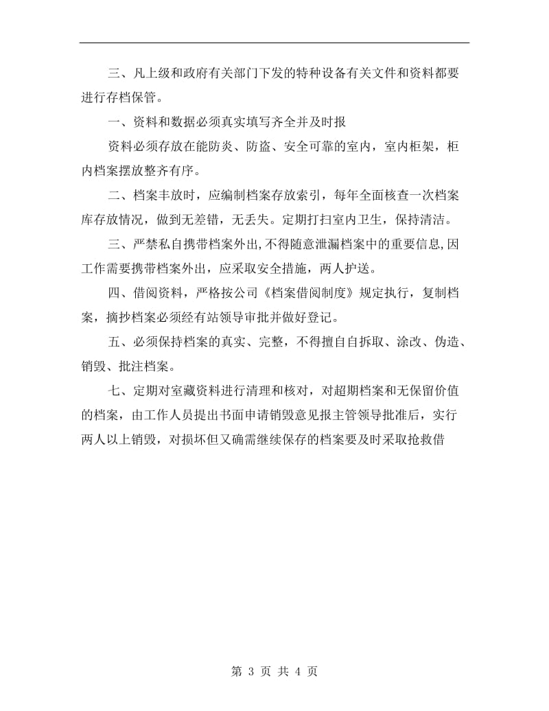CNG加气站设备维修保养制度.doc_第3页