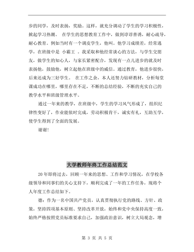 大学教师年终个人考核总结范文.doc_第3页