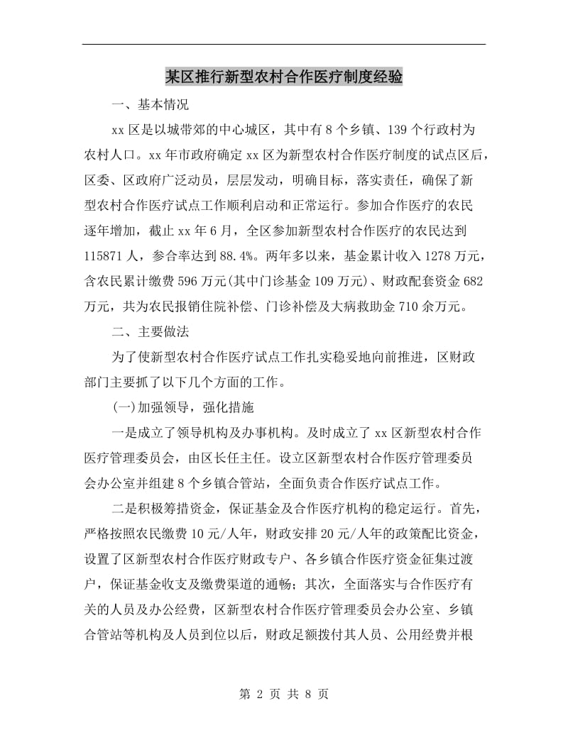 某区推行新型农村合作医疗制度经验.doc_第2页