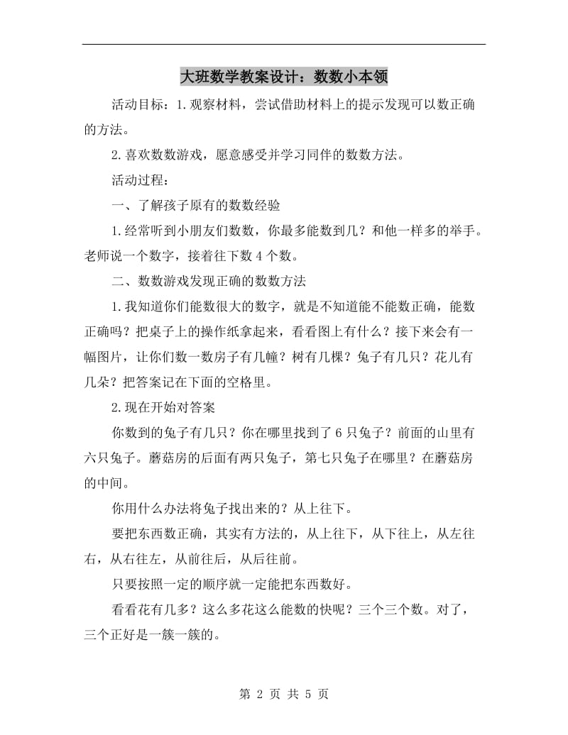 大班数学教案设计：数数小本领.doc_第2页