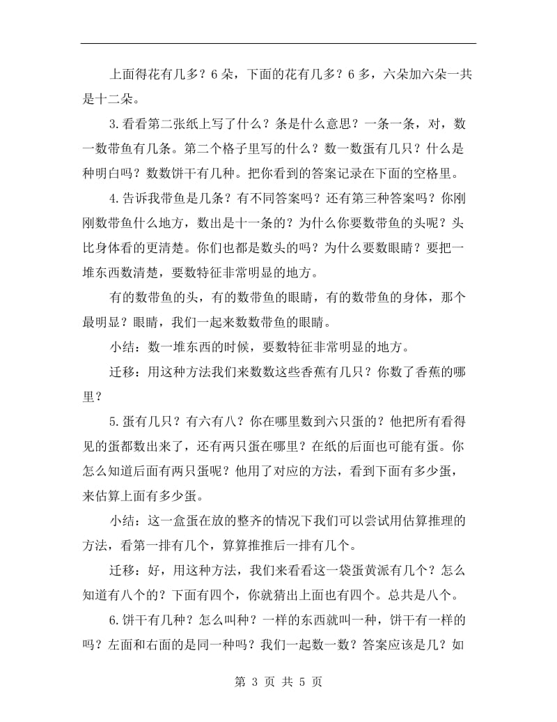 大班数学教案设计：数数小本领.doc_第3页