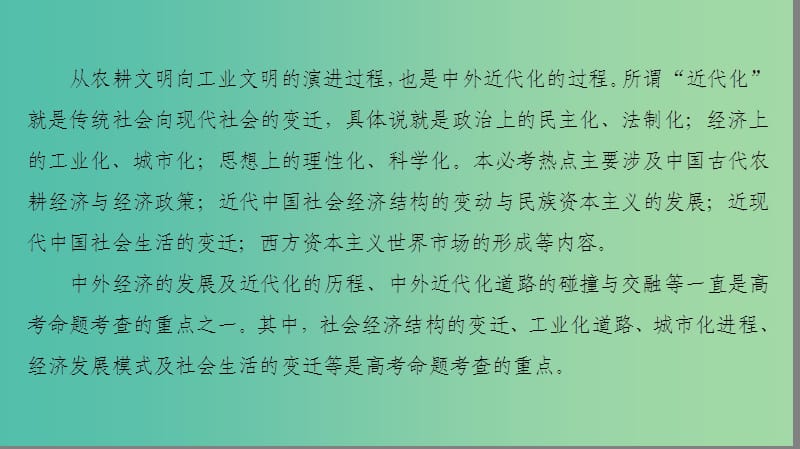 高三历史二轮复习 第2部分 专项4 必考热点2 中西方经济文明的拓展轨迹课件.ppt_第2页