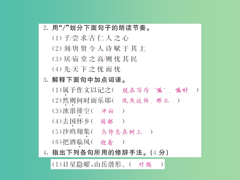 八年级语文下册 第七单元 26 岳阳楼记课件 （新版）语文版.ppt_第3页