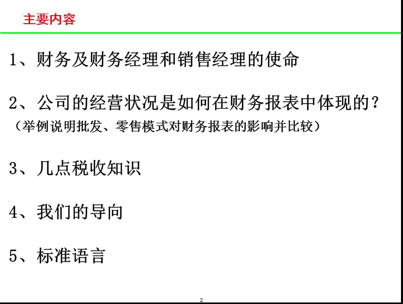 汽车4S财务知识培训.ppt_第2页