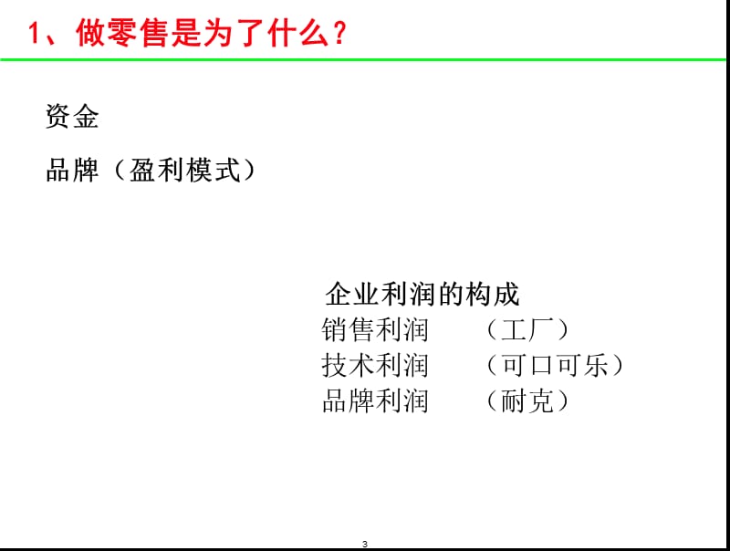 汽车4S财务知识培训.ppt_第3页