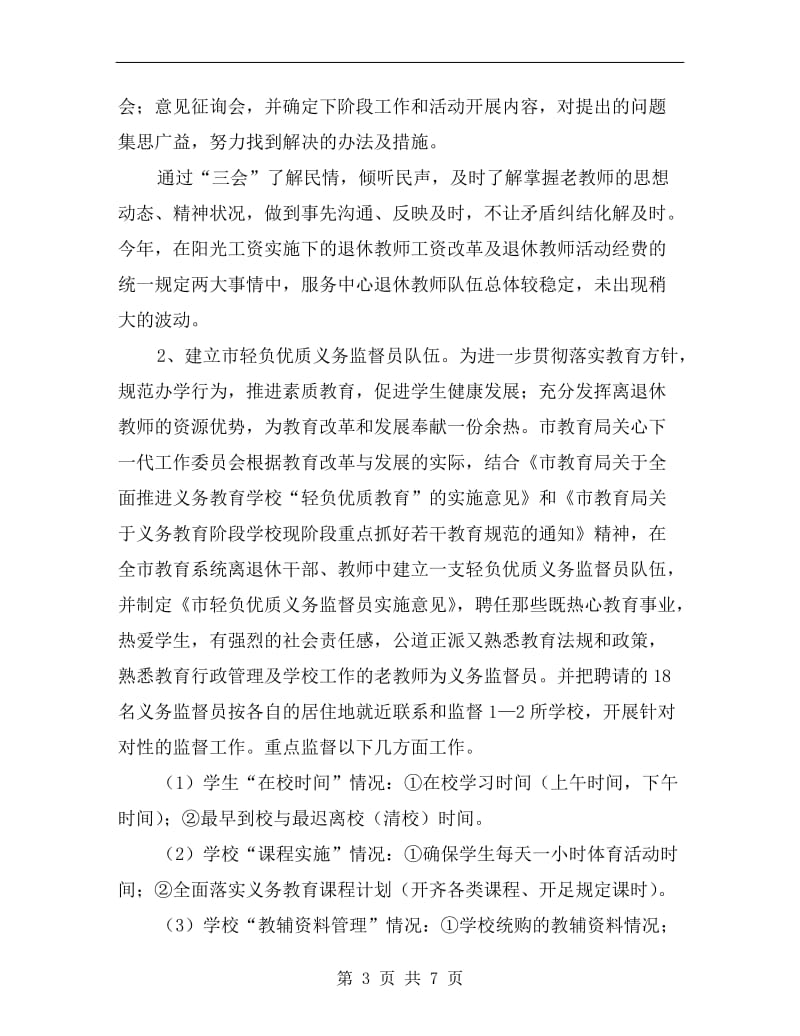 市教师服务中心工作总结.doc_第3页