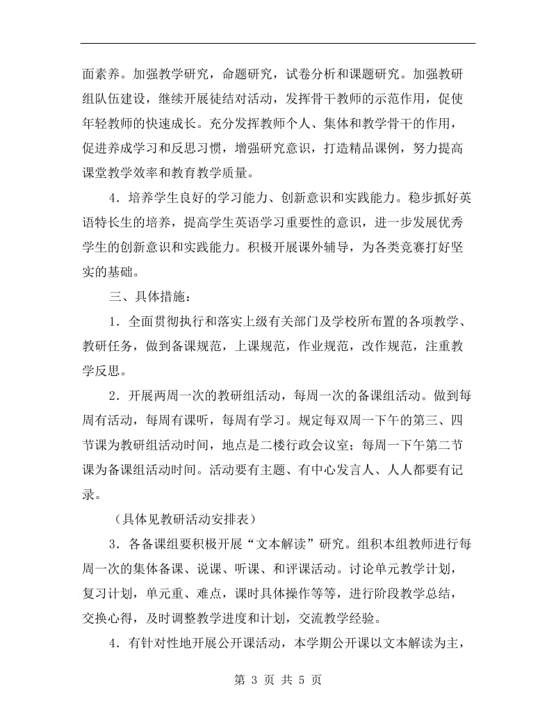 高中英语教研组工作计划书.doc_第3页