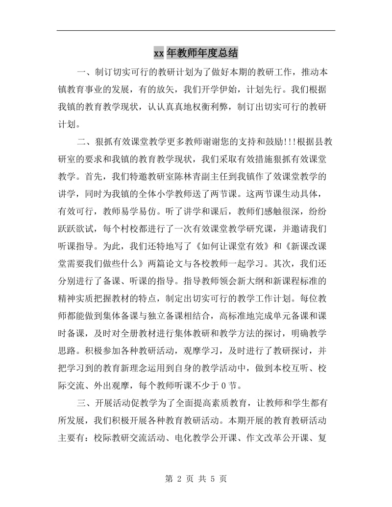 xx年教师年度总结.doc_第2页