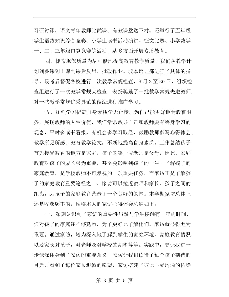 xx年教师年度总结.doc_第3页