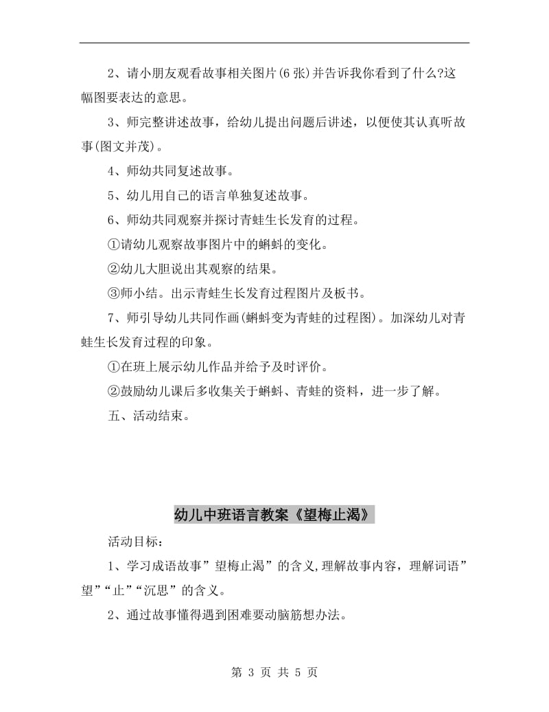 幼儿中班语言教案《我给蝌蚪当妈妈》.doc_第3页