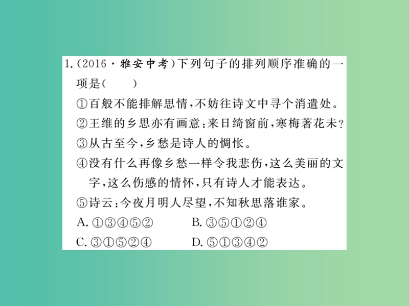 八年级语文下册专题四句子的排序衔接与仿写课件新版新人教版.ppt_第2页