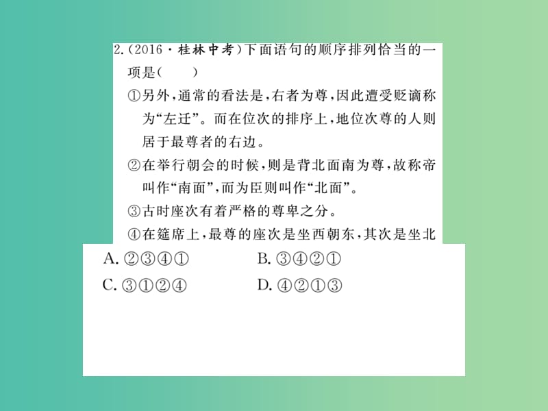 八年级语文下册专题四句子的排序衔接与仿写课件新版新人教版.ppt_第3页