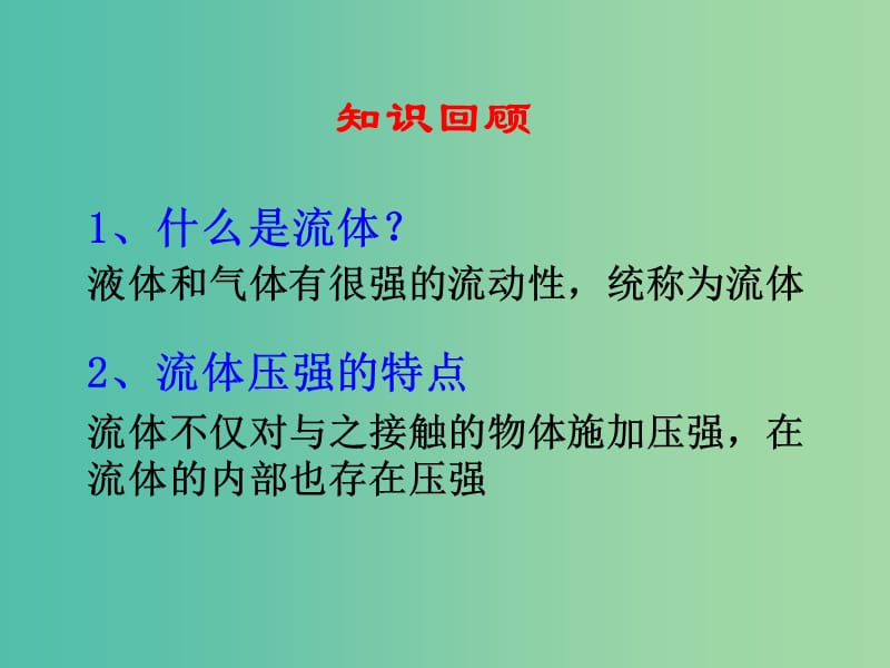 八年级物理下册10.1在流体中运动教学课件新版教科版.ppt_第2页