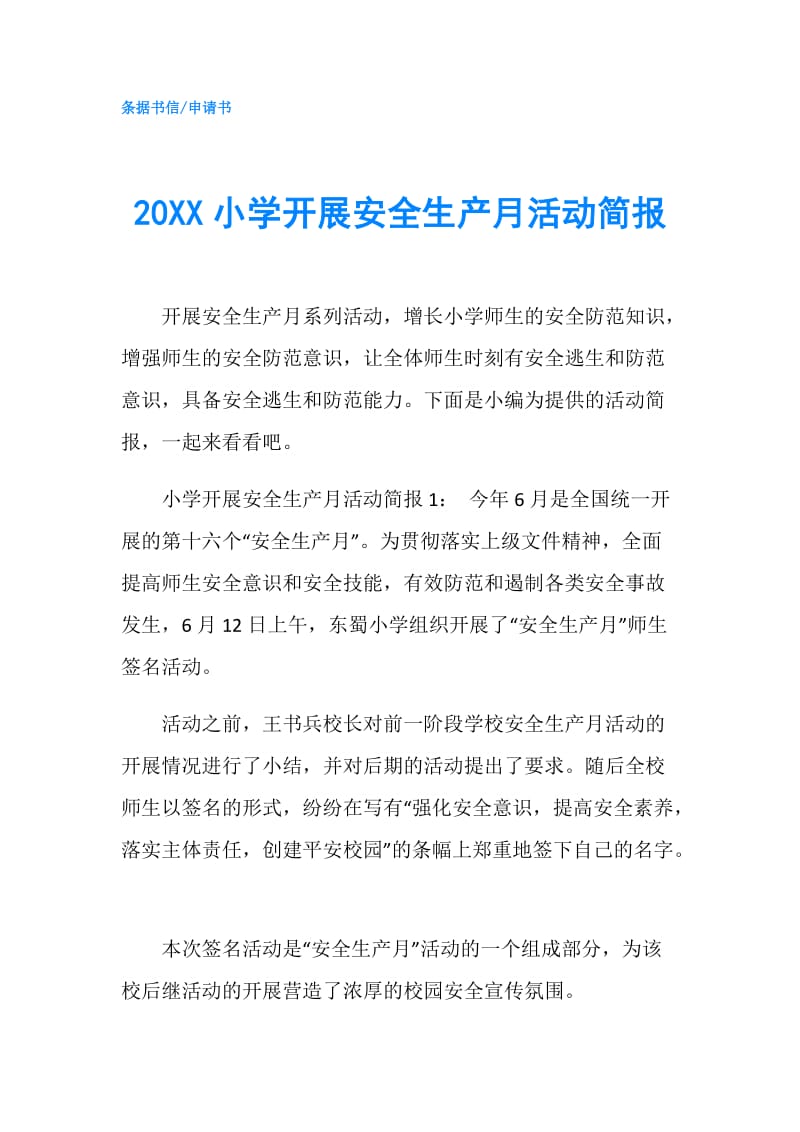 20XX小学开展安全生产月活动简报.doc_第1页