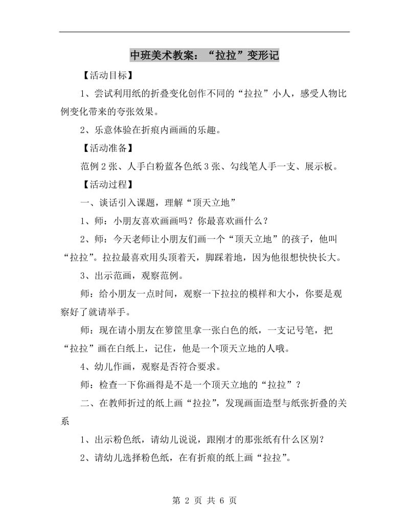 中班美术教案：“拉拉”变形记.doc_第2页