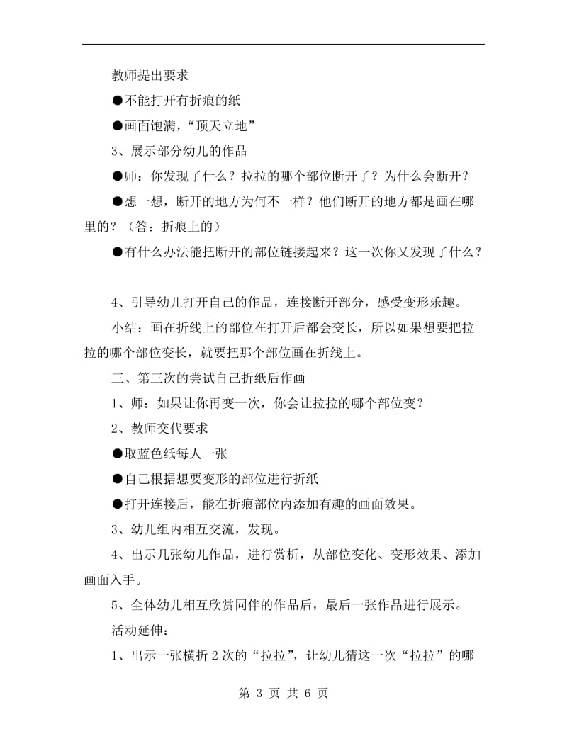 中班美术教案：“拉拉”变形记.doc_第3页