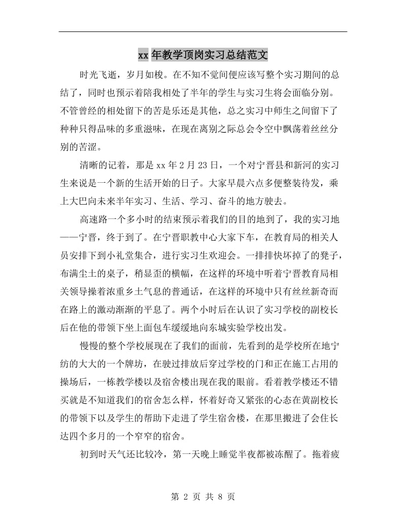 xx年教学顶岗实习总结范文.doc_第2页