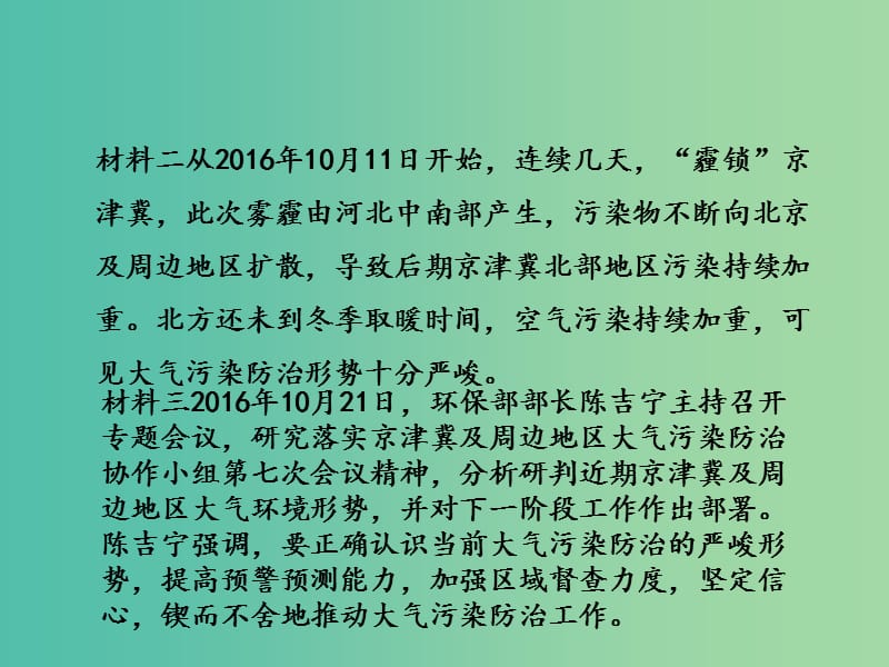 中考政治复习热点专题突破专题四建设生态文明共享绿色发展课件.ppt_第3页