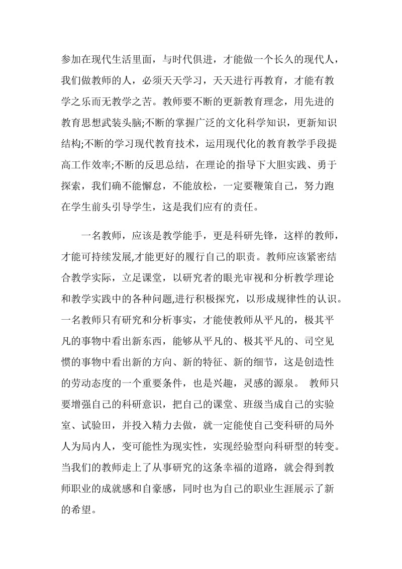 20XX小学数学教师业务学习心得体会.doc_第2页