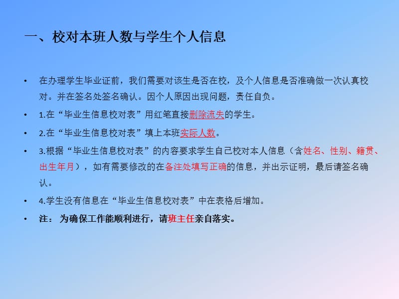 毕业班学生档案填写.ppt_第3页