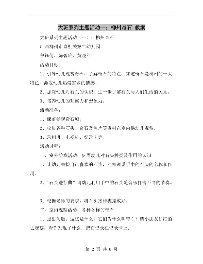 大班系列主题活动一：柳州奇石 教案.doc_第2页