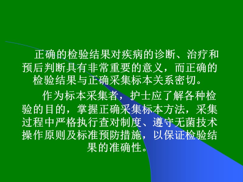 静脉采血课件ppt课件_第2页