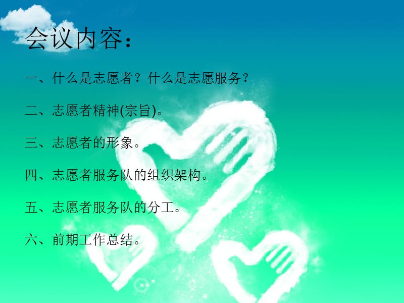 环中心小学志愿队.ppt_第2页