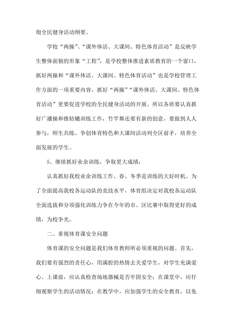 高中体育教师个人工作计划_第2页