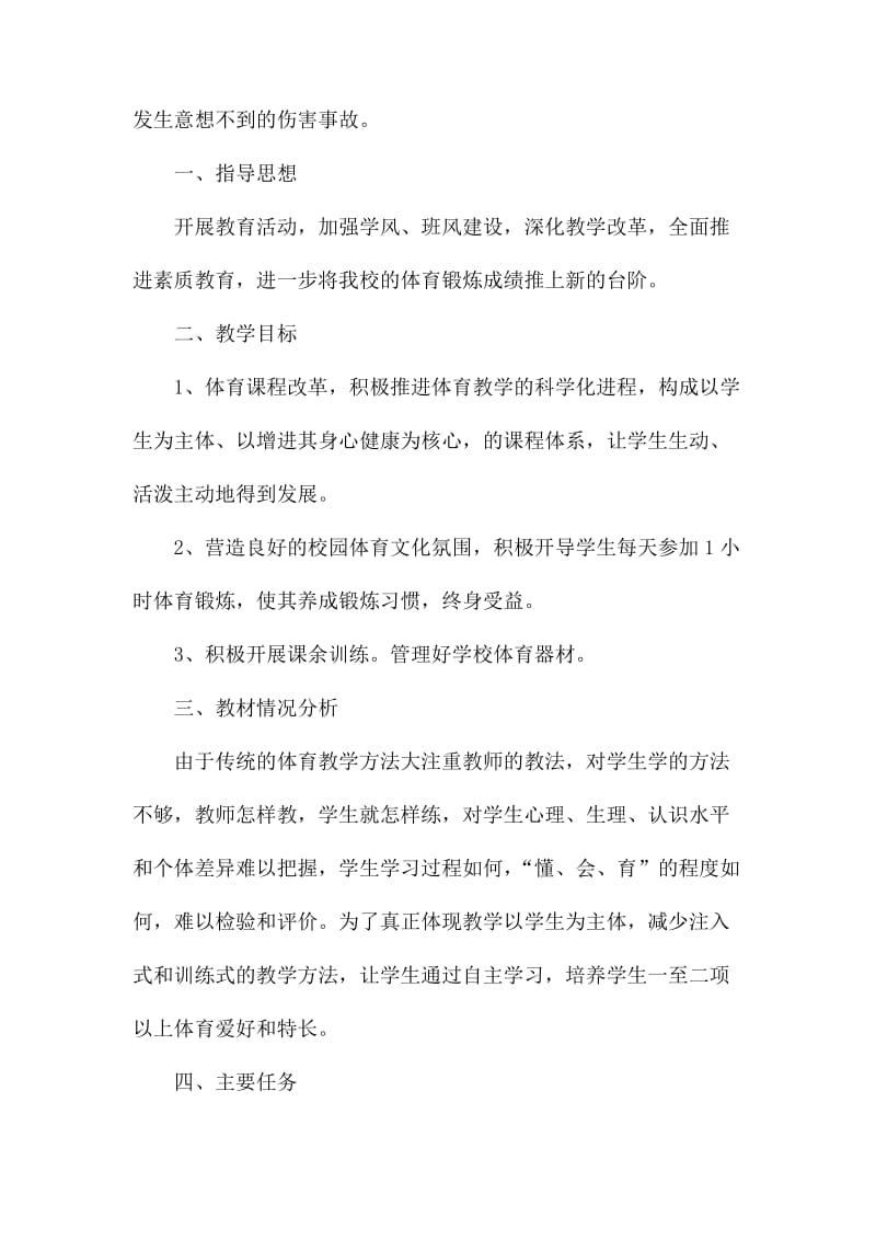 高中体育教师个人工作计划_第3页