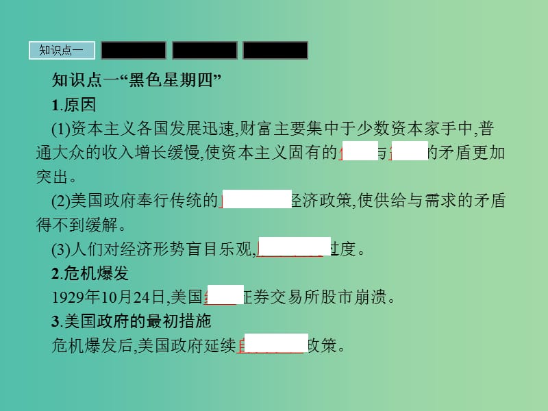 高中历史 第三单元 各国经济体制的创新和调整 3.15 大萧条与罗斯福新政课件 岳麓版必修2.ppt_第3页