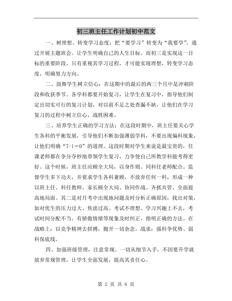 初三班主任工作计划初中范文.doc_第2页