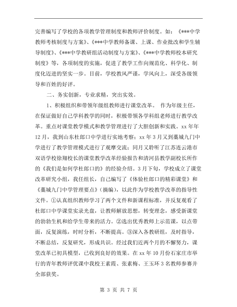 教师申报中高职称个人业务工作总结.doc_第3页