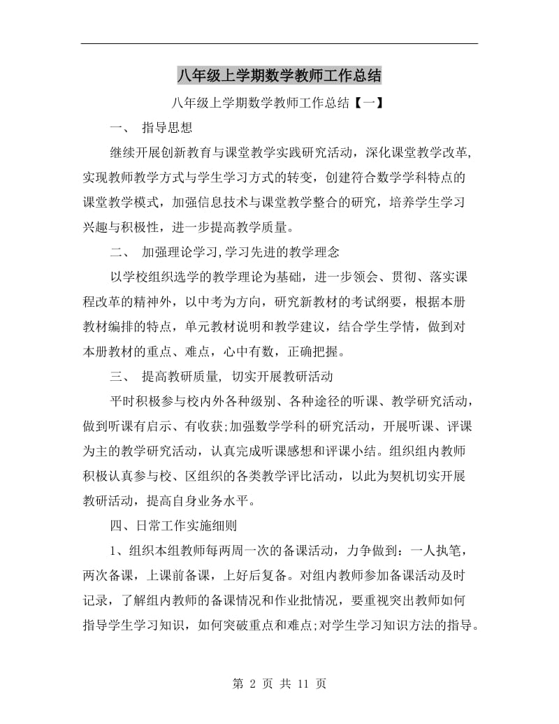 八年级上学期数学教师工作总结.doc_第2页