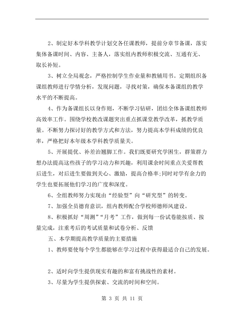 八年级上学期数学教师工作总结.doc_第3页