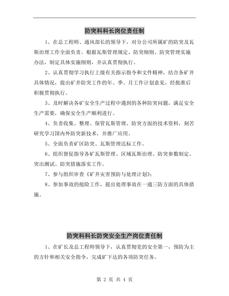 防突科科长岗位责任制.doc_第2页