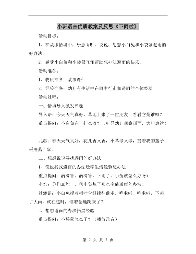 小班语言优质教案及反思《下雨啦》.doc_第2页