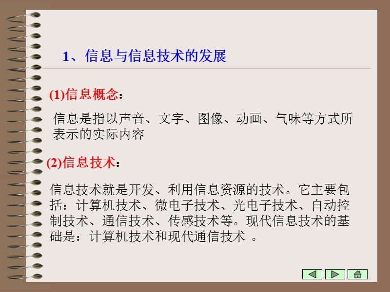 高中信息技术《信息技术基础》教学.ppt_第2页