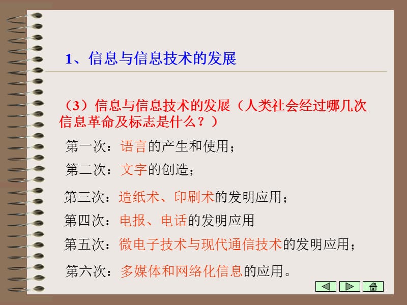 高中信息技术《信息技术基础》教学.ppt_第3页